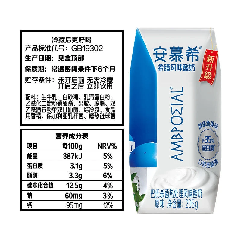 （直播特惠到手2提）25年6月产伊利安慕希（利乐钻系列原味或者口味随机发货）希腊酸奶205g12盒/箱保质期6个月