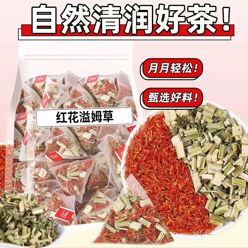 【特惠优选】红花 溢姆草茶独立女生必备茶包煮水泡茶新货好喝