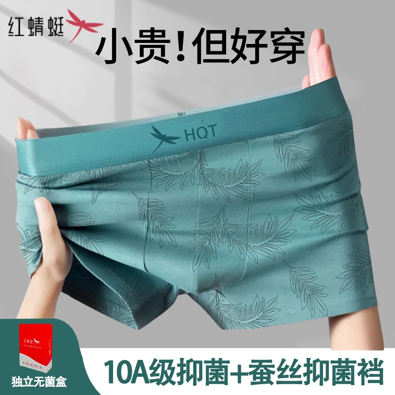桑蚕丝10A抑菌纯棉冰感内裤男款透气柔软平角内裤大码国风四角裤