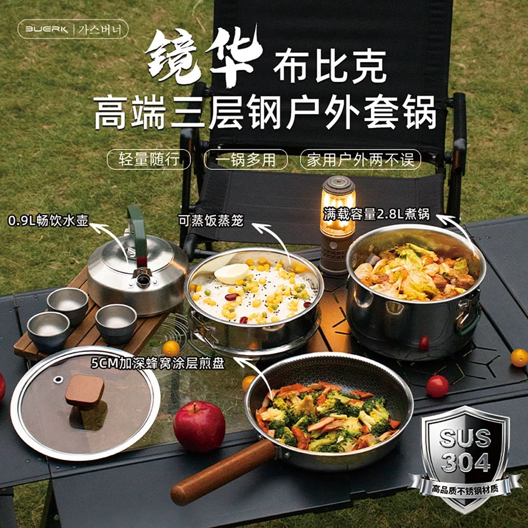 BUERK布比克露营餐锅不锈钢便携轻量不粘锅野餐户外烧水煮锅