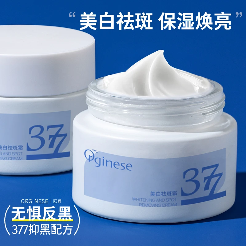 贵妇膏377熊果苷美白祛斑面霜保湿淡化色斑黄褐雀斑祛黑色素正品