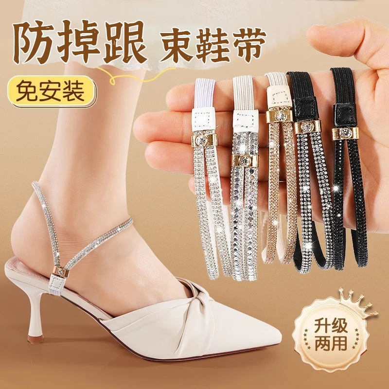 高跟鞋防掉跟神器束鞋带女士凉鞋免系绑带固定防滑隐形鞋子松紧带