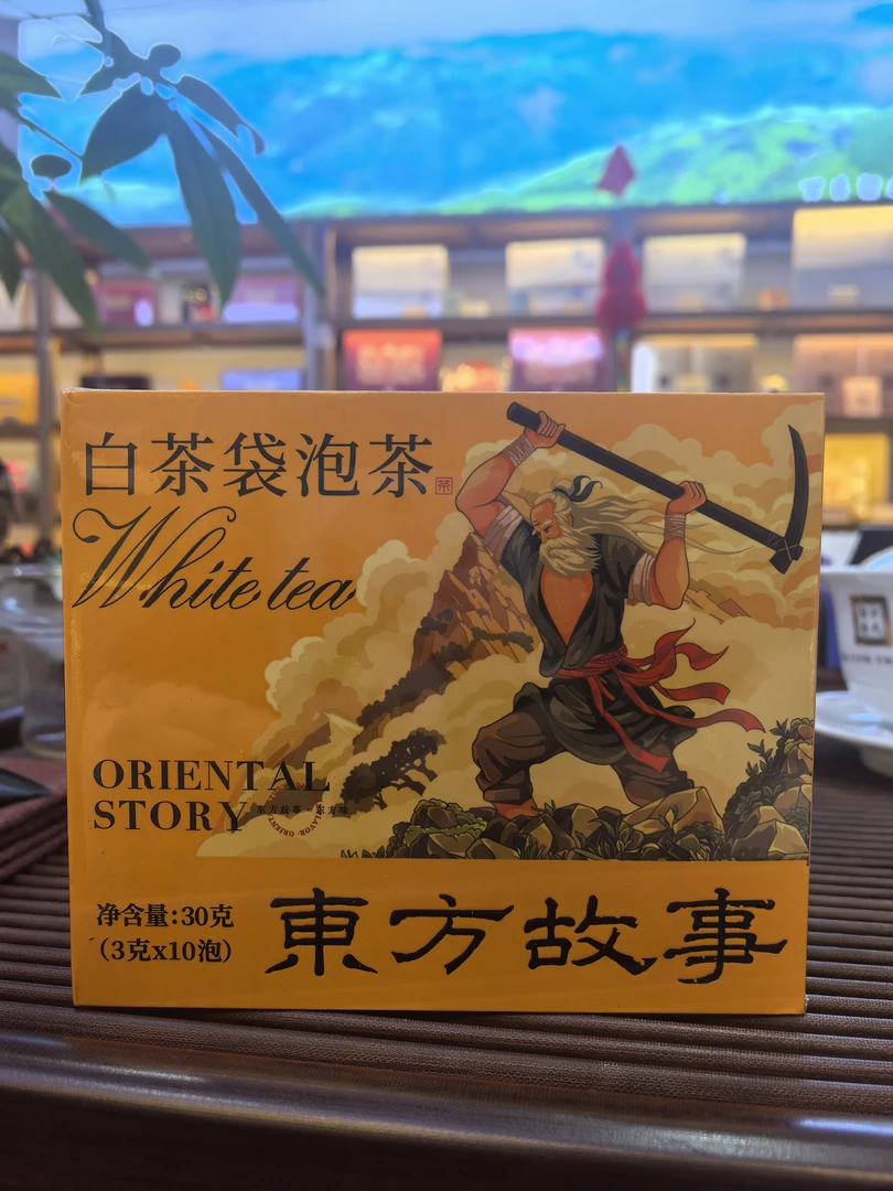 下党红东方故事—白茶