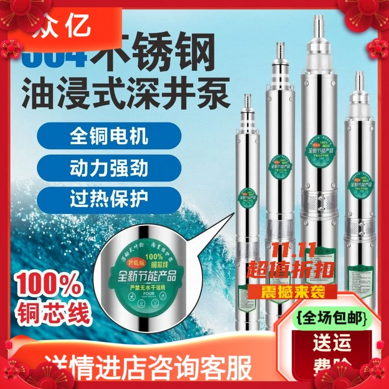 全不锈钢深井泵家用井水抽水机220V高扬程大流量380V潜水泵