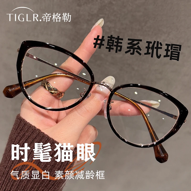 帝格勒茶色猫眼眼镜女近视可配度数高级感素颜方圆脸显瘦眼睛框架