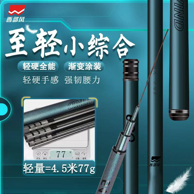 西部风领风致轻小综合鱼竿