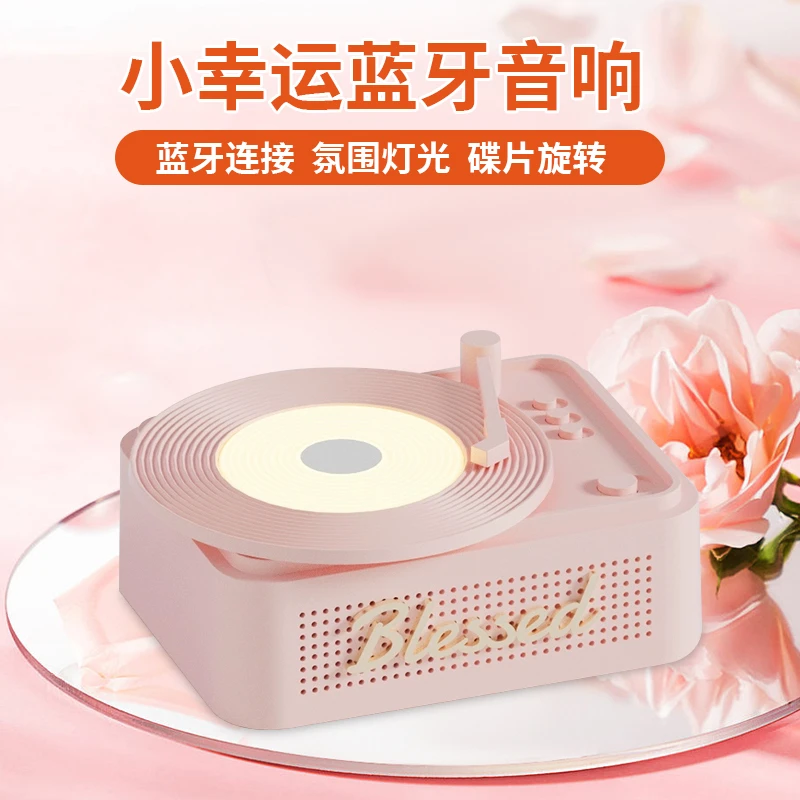 小幸运音响高音质无线蓝牙迷你桌面高颜值氛围感生日礼物夜灯音箱