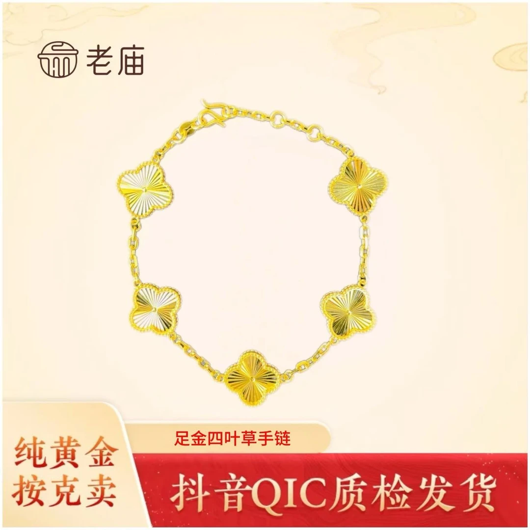 老庙黄金四叶草手链气质百搭真金手链情侣纪念日礼物七夕节礼物2