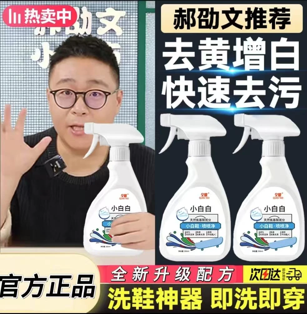 【郝劭文推荐】小白白小白鞋清洁剂洗鞋神器去污去黄渍泡沫清洗剂