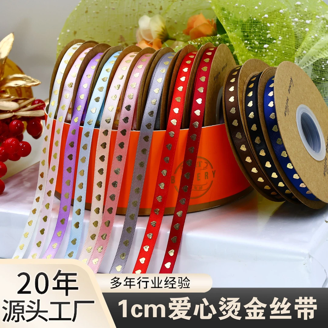 1cm彩带烫金爱心装饰丝带烘焙鲜花礼品包装缎带diy花束材料（2卷）