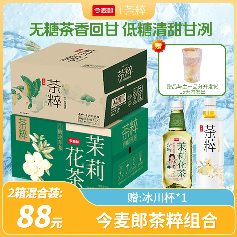 今麦郎饮品夏日茶饮