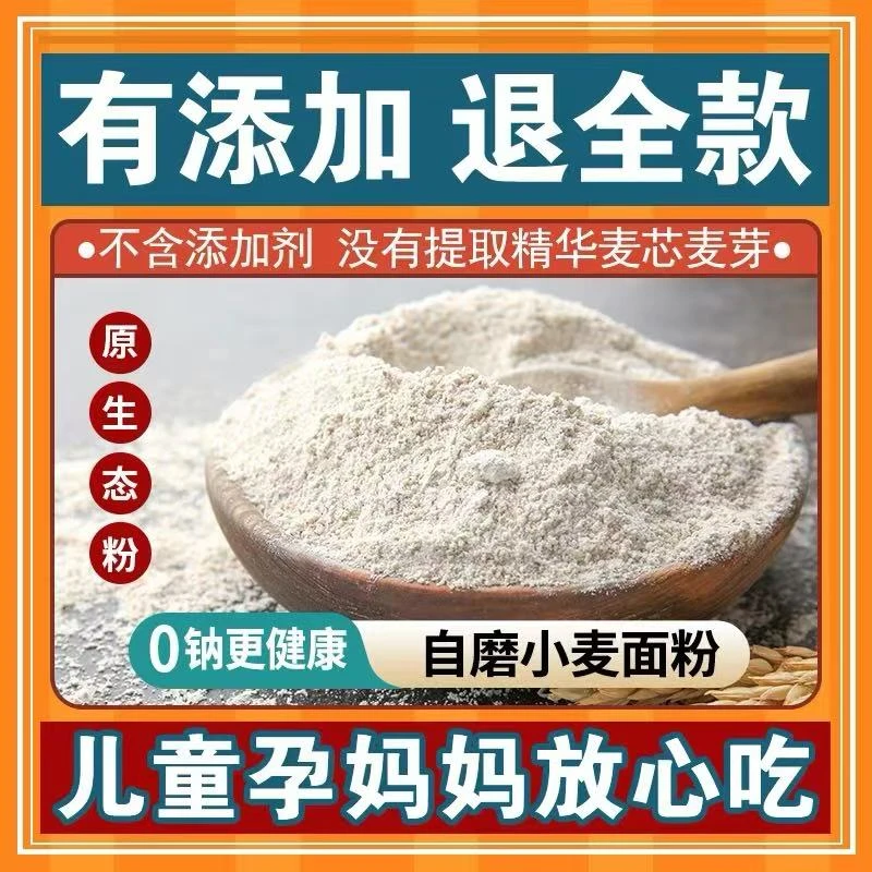 皖北杨疃镇农家自磨小麦粉面粉