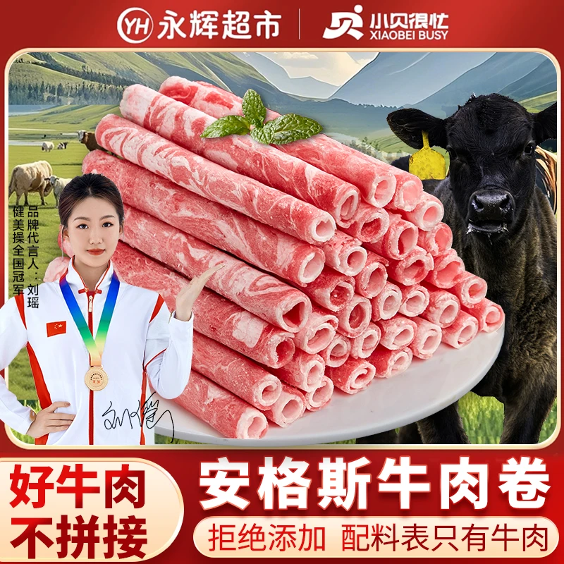 【永辉超市】小贝很忙 安格斯羊肉卷牛肉卷2斤组合精选肉火锅烧烤KS