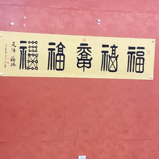 书法书法作品多次参加全国性美术