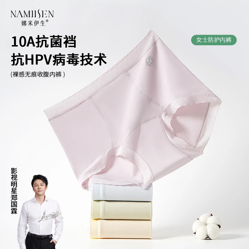 【抗菌升级】耐酷时技术10A抗菌抗HPV女士内裤亲肤舒适高腰三角内裤