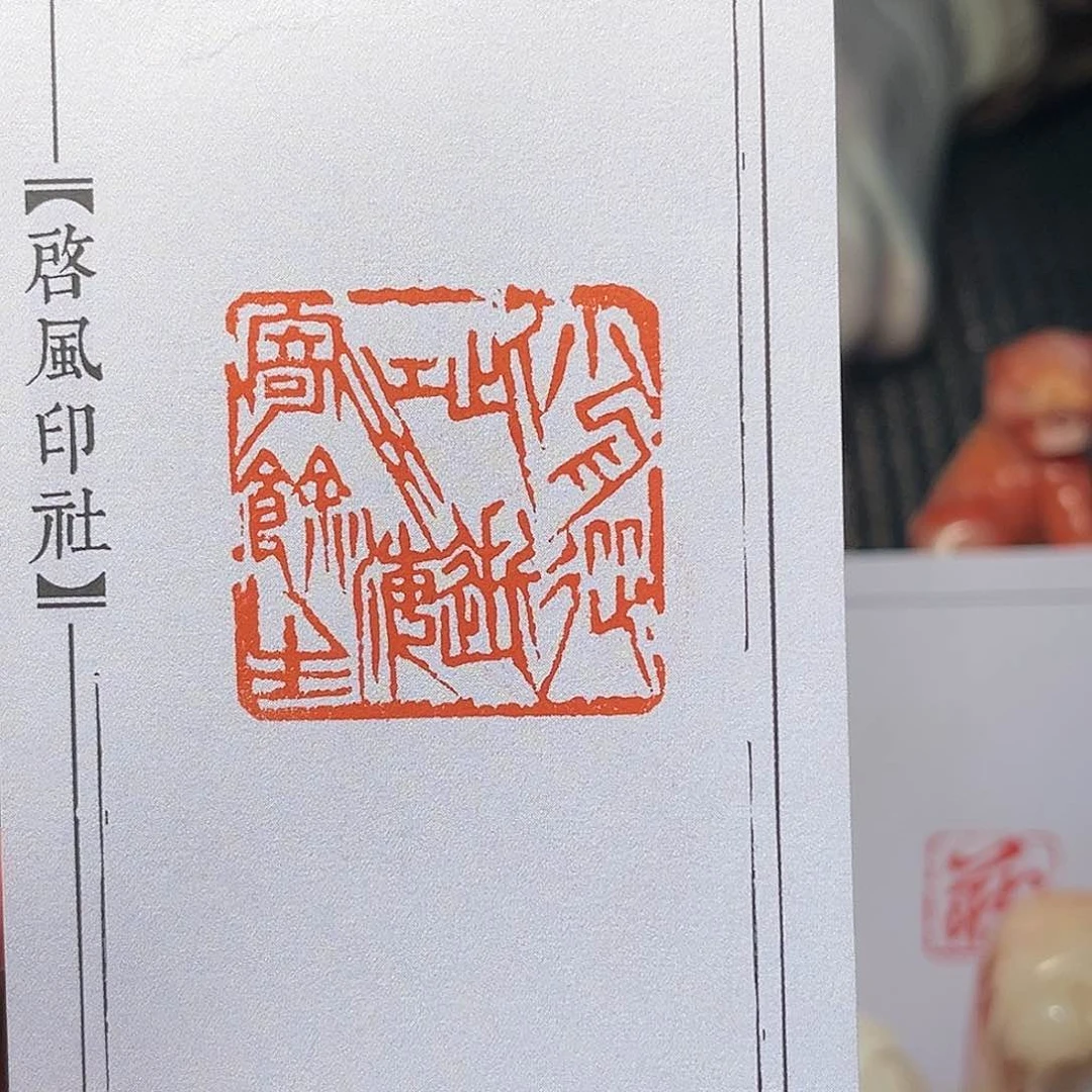 寿山石印石这就是为什么在这里要