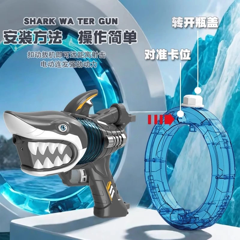 鲨鱼射击手枪模型电动连发水珠玩具水宝宝发射器儿童男孩生日礼物