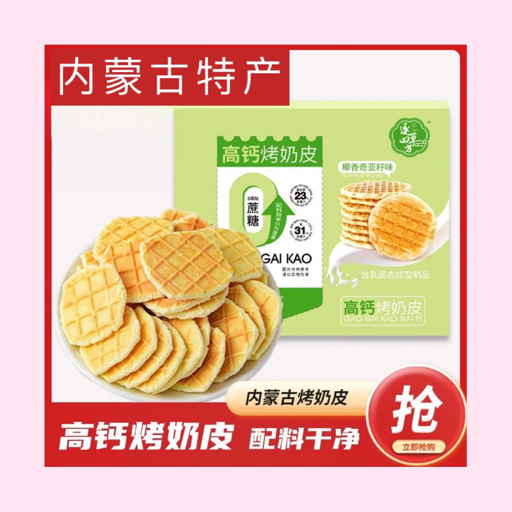 内蒙古特产高钙烤奶皮子无蔗糖薄脆鲜奶奶锅巴儿童孕妇健康零食