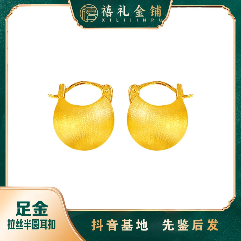 黄金拉丝半圆耳扣足金小众轻奢复古耳饰圆球耳环高级感百搭