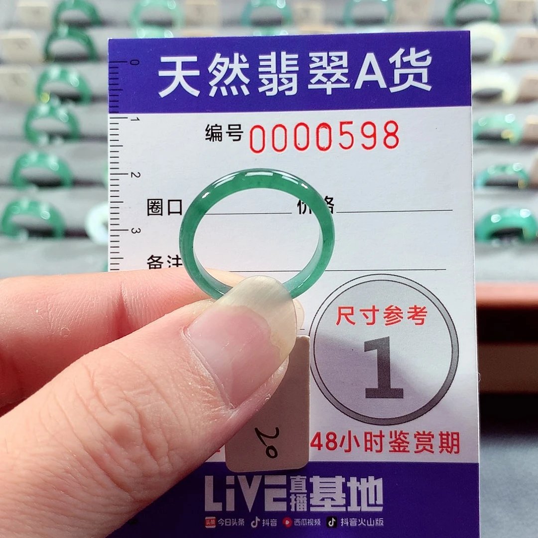 翡翠未镶嵌戒指20号
