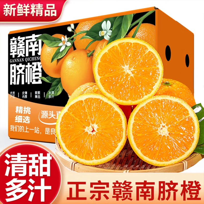 鑫橙源正宗江西赣南脐橙赣南脐橙农家甜橙现摘新鲜产地直发5斤9斤