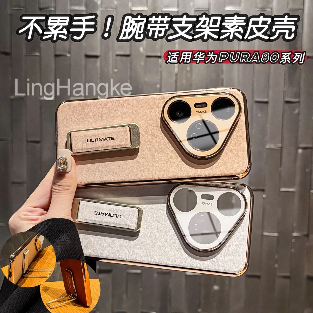 高档腕带隐形支架适用华为pura80pro手机壳素皮亲肤镜头膜pro+硬