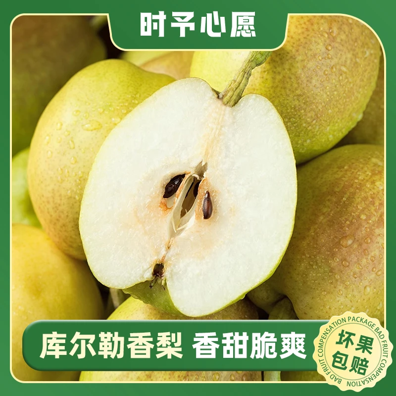 新疆库尔勒新鲜香梨新鲜水果整箱包邮