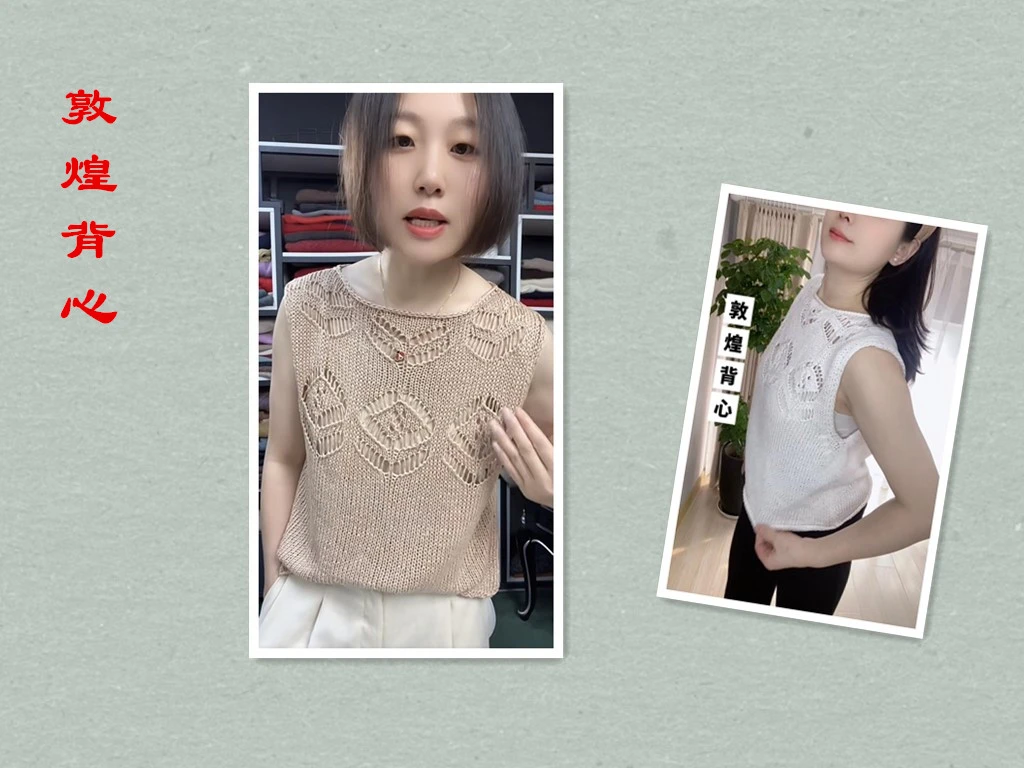 【敦煌背心款】极简松弛手工编织背心(线上视频课+图解+指导教学)