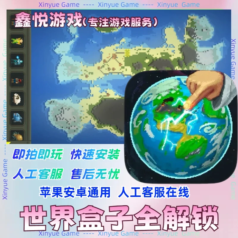 世界盒子 解锁版 WorldBoxios 中文 安卓苹果iOS手机游戏安装服务