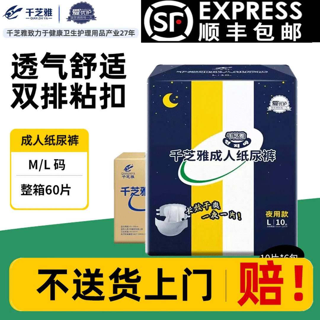 千芝雅夜用纸尿裤老年人用腰贴尿不湿加厚男女尿布M/L号整箱60片