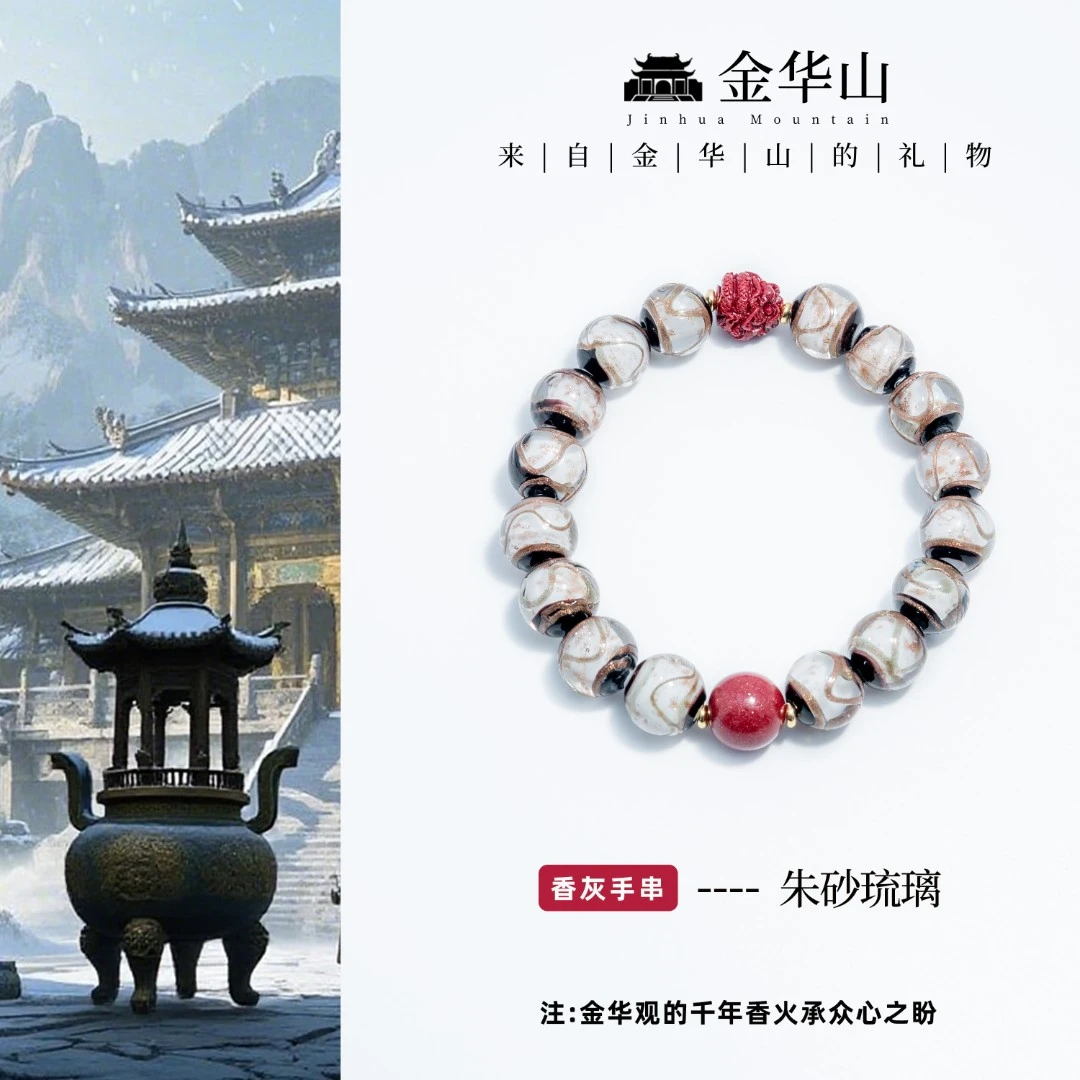 含辰砂工艺品香灰朱砂手串十二生肖男款手链女款香灰琉璃串珠送礼