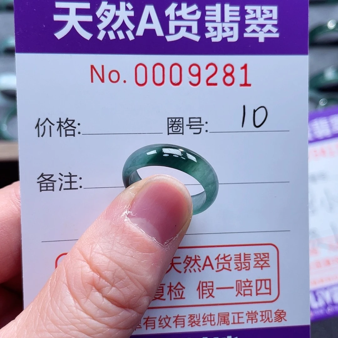 翡翠戒指未镶嵌戒指