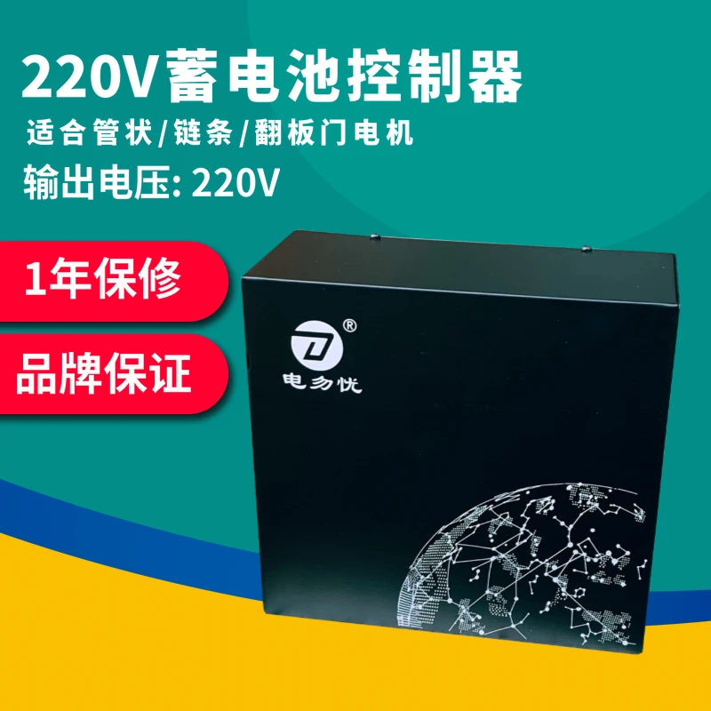 电动门卷帘门卷闸门车库门停电宝UPS电源停电开门控制器