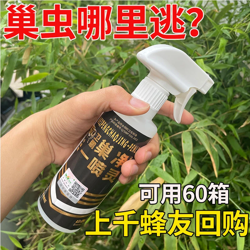 巢虫清木片巢虫一喷无蜜蜂棉虫巢净一喷灵养蜂工具【可用60箱】