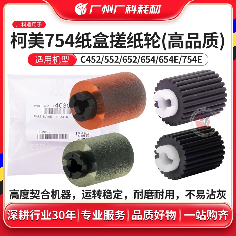 广科适用柯美451搓纸轮283 353 363 552 650 751原厂纸盒搓纸组件