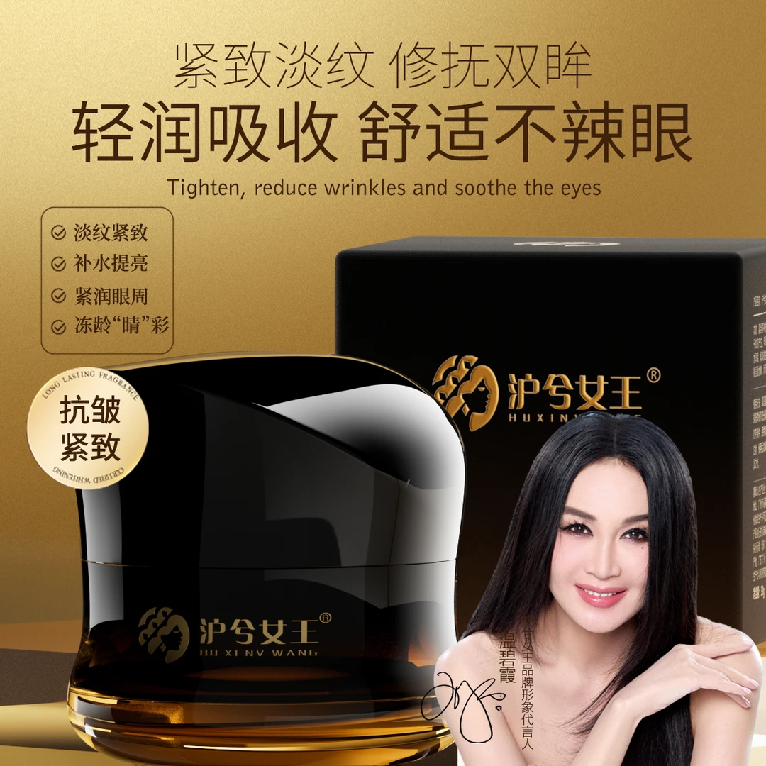 【拍一发四】沪兮女王咖啡因小棕瓶抗皱紧致眼霜温和淡化细纹25