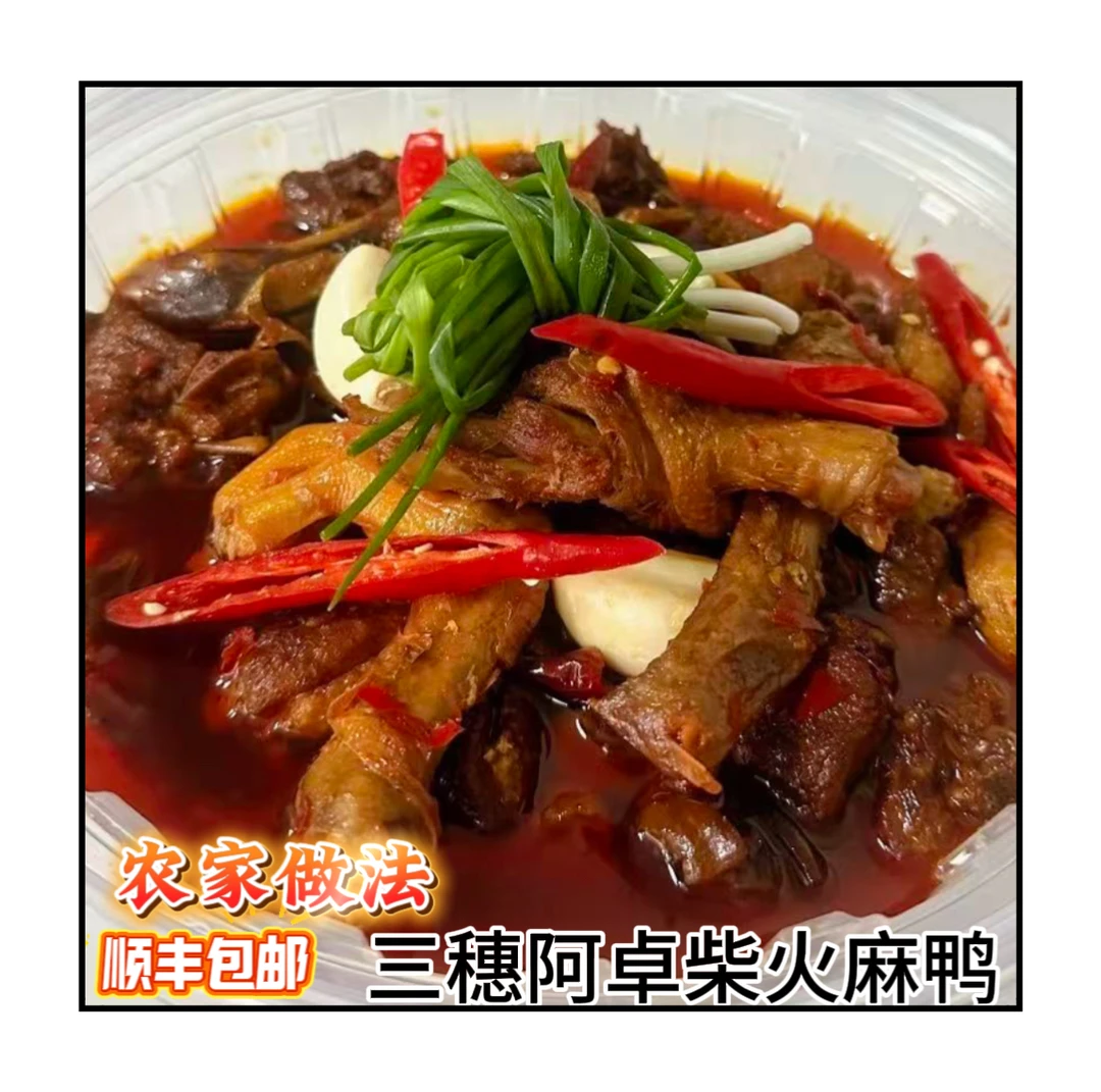 三穗柴火啤酒鸭 贵州当地特色味道 同城包送 熟食真空特色小吃