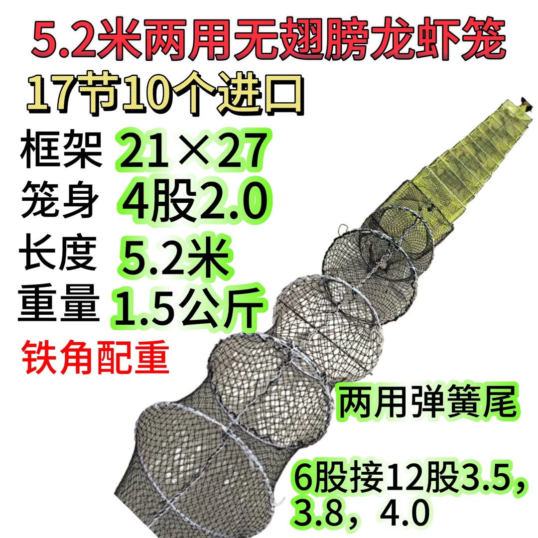 江苏5.2米龙虾专用手工缝制两用弹簧尾虾笼