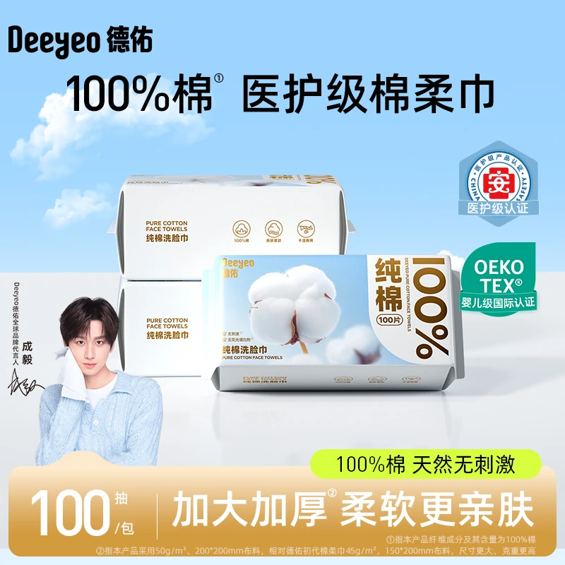 德佑纯棉棉柔巾干湿两用擦脸巾医护级新生儿专用一次性亲肤DR