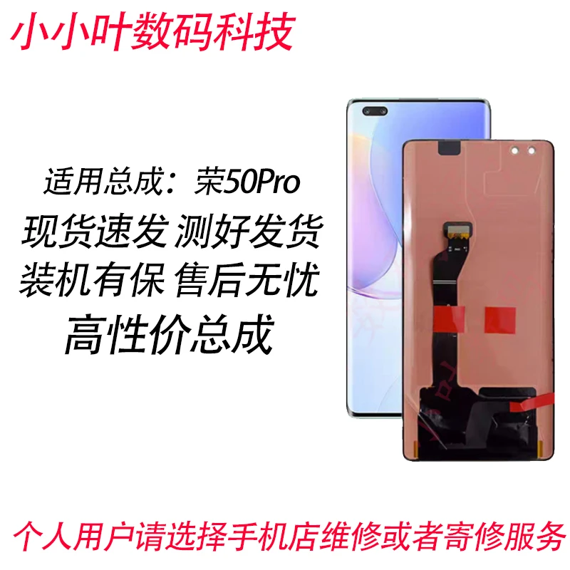 适用于华为荣耀50Pro屏幕总成50Pro无框nova9Pro液晶触摸屏
