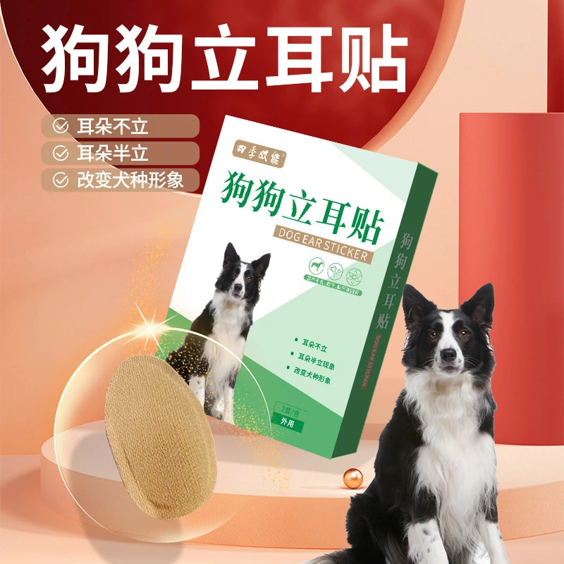 宠物狗狗立耳贴杜宾柴犬耳朵矫正定型辅助贴德牧立耳神器用品