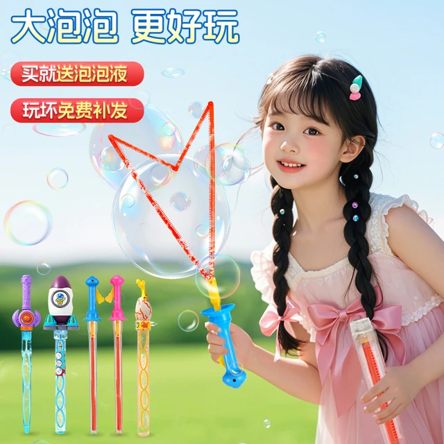 西洋剑泡泡棒大号户外吹泡泡玩具男孩女孩儿童手持泡泡机泡泡水棒