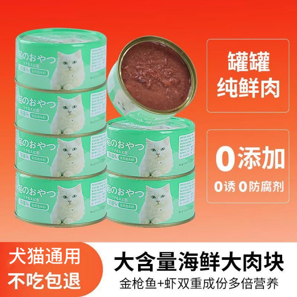 金枪鱼-虾猫咪成幼罐头170克营养猫咪增肥补水亮毛大罐靓丽通用