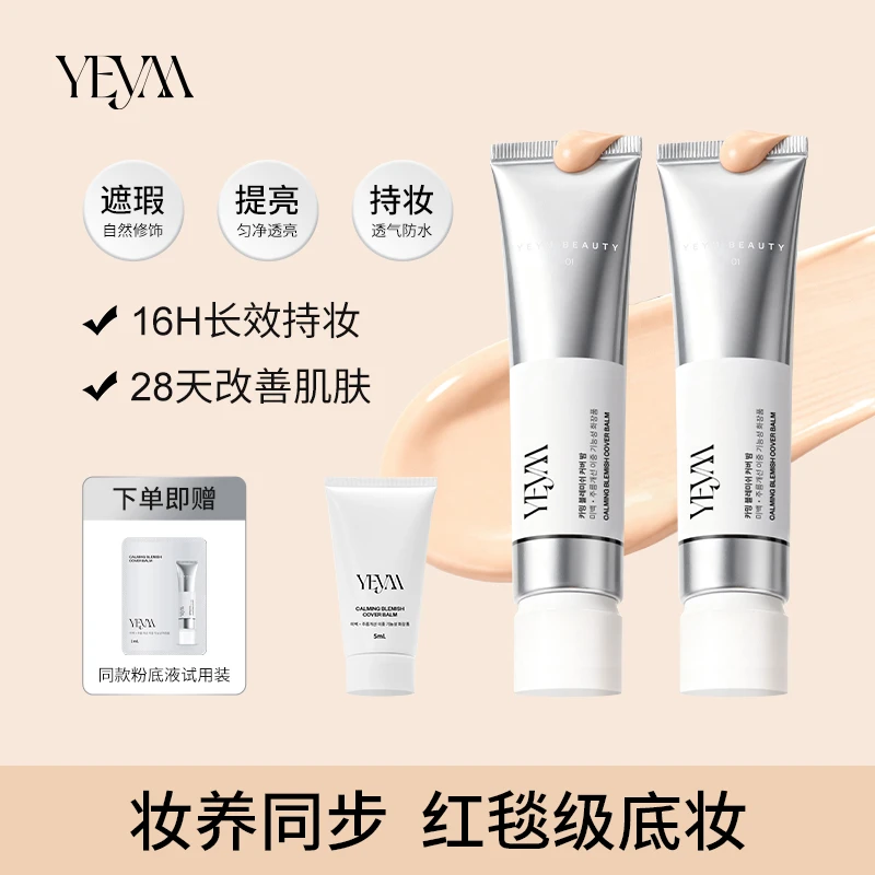 YEYM韩星水光16小时持妆粉底美白K皱防晒遮瑕定妆8合1粉底