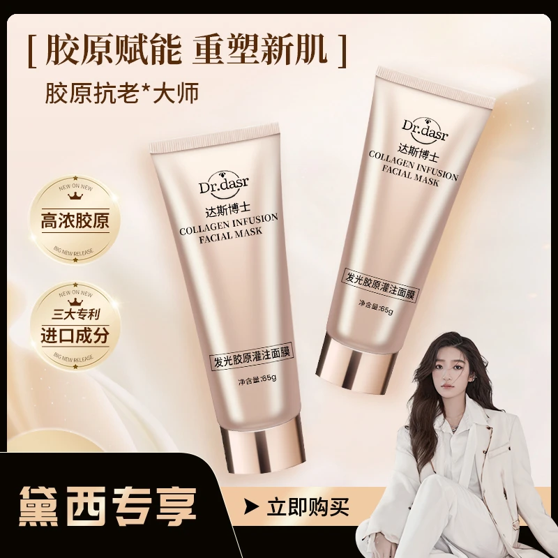 【黛西专享】胶原蛋白灌注面膜水光肌面膜发光提拉紧致抗皱胶原炮