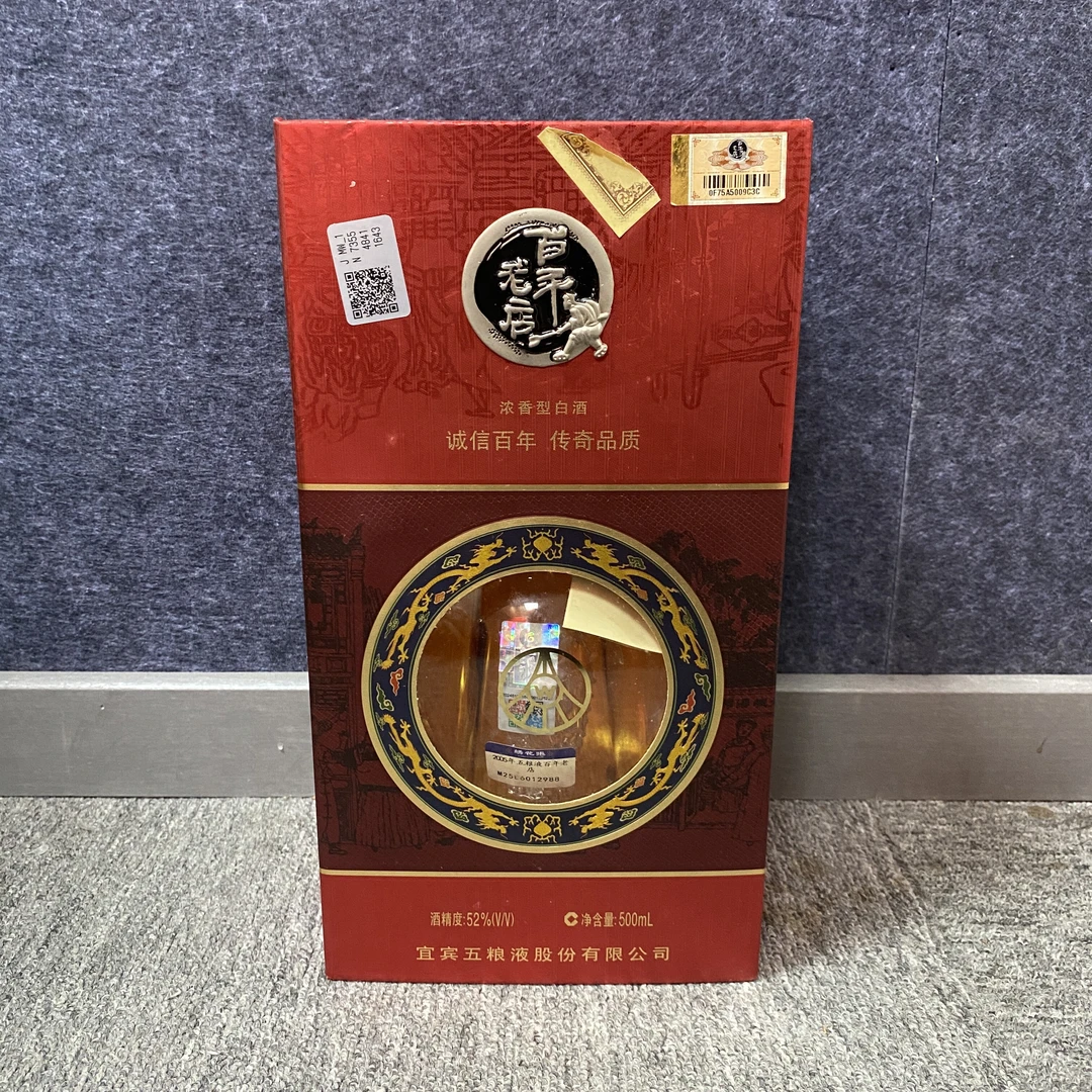 2005年五粮液百年老店-M25E6012988-03