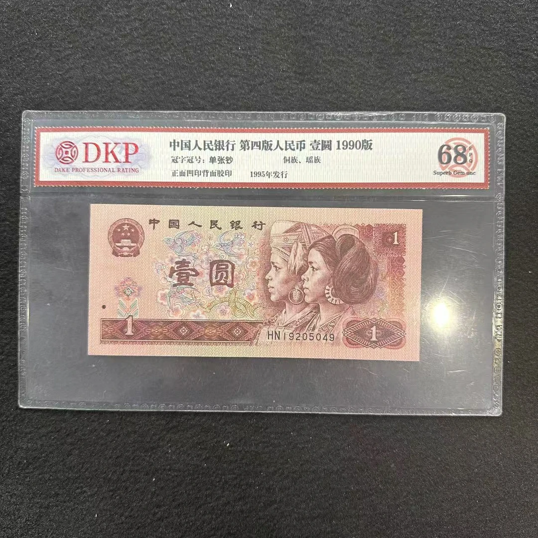 CG1762  第四版退市钞 1990年1元   单张  （账号随机 不挑不选）