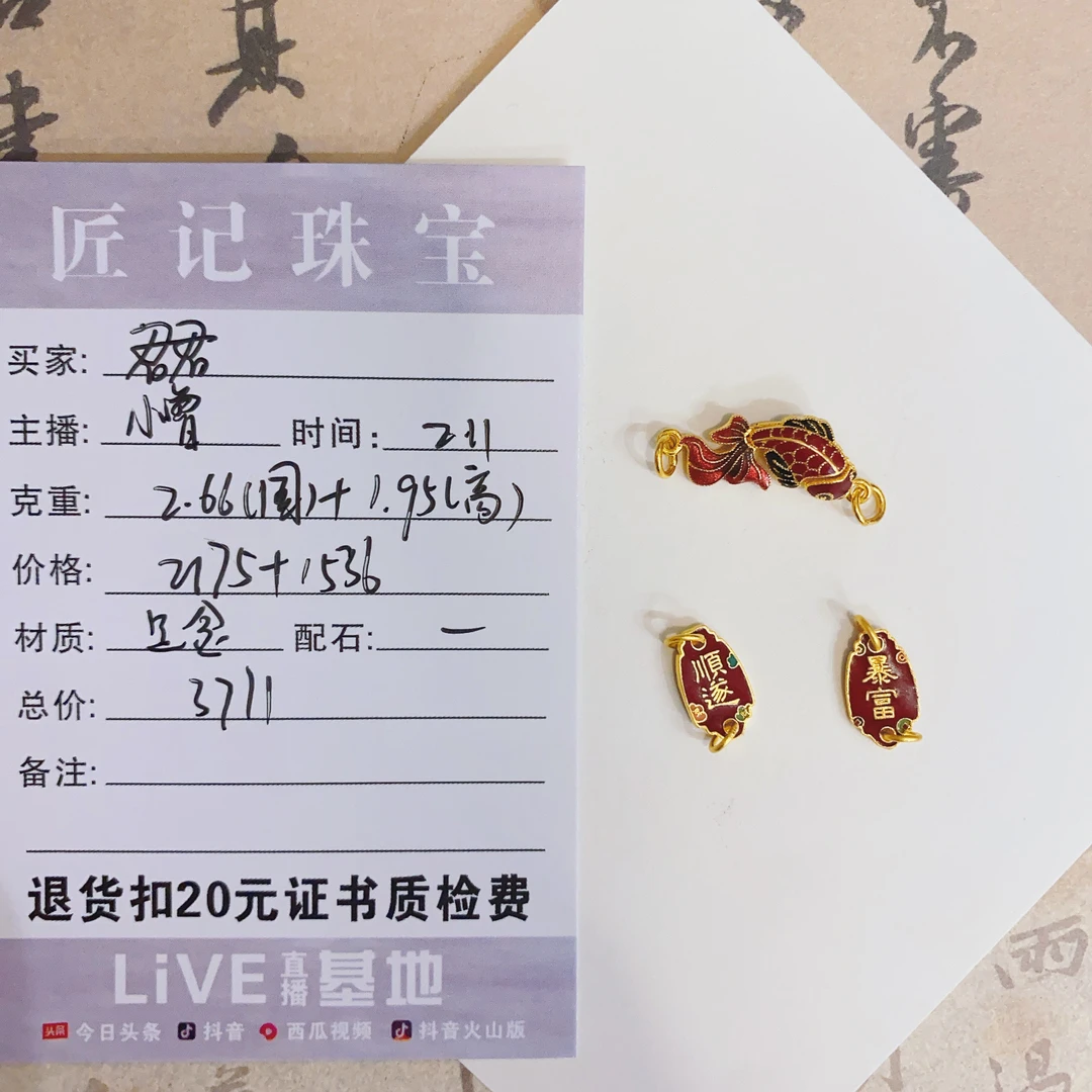 匠记 足金配件 君君 GJGW