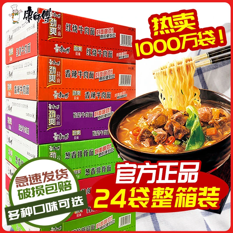 康师傅方便面泡面袋面整箱装劲爽拉面红烧香辣爆椒麻辣牛肉面美味