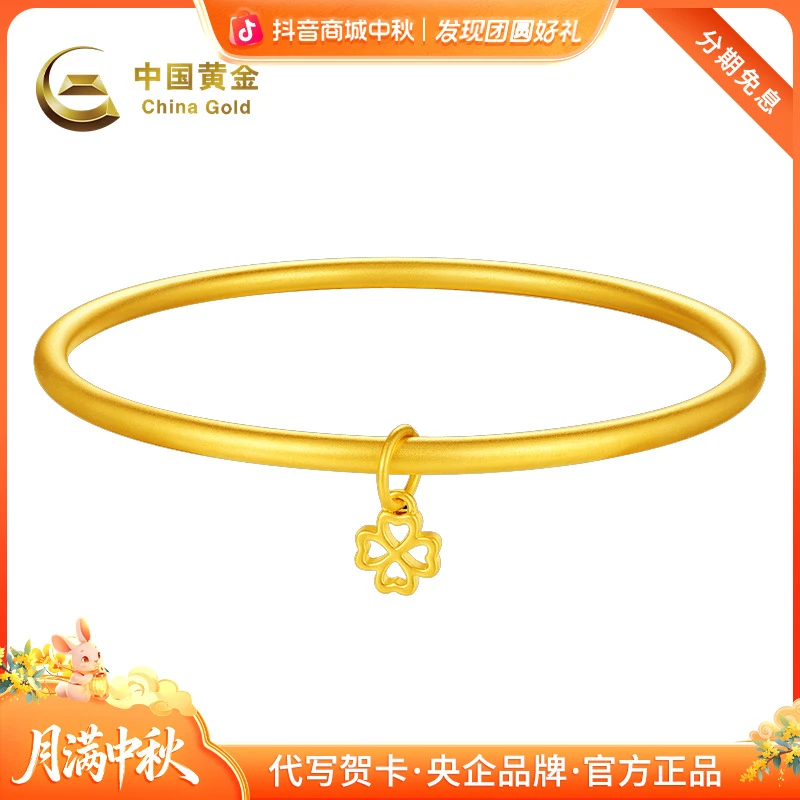 中秋国庆节【中国黄金】足金古法经典四叶草手镯磨砂简约传承金手镯